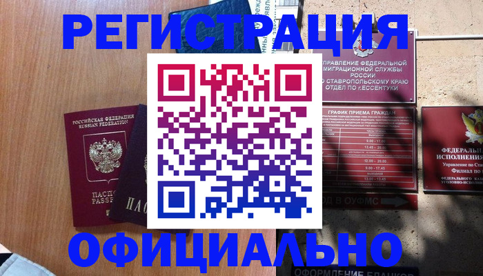 временная регистрация недорого в Стерлитамаке