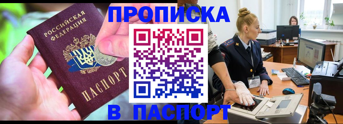 прописка иностранных граждан в Стерлитамаке